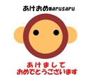 あけおめ動画_申 イメージ1