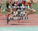 陸上の相談のります 陸上歴6年の強豪出身｜メンタル・練習・食事全て相談のります イメージ1