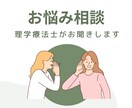 不調の原因を深掘ります 理学療法士とオンライ面談でじっくりお話ししましょう イメージ1