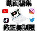 修正回数無制限！YouTubeの動画編集します 最短1日！納得いただける作品ができるまで修正致します！ イメージ1