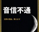 音信不通★彼の沈黙の理由を男性目線で読み解きます 男性だからわかる「沈黙の理由」＋次にやるべきこと付き イメージ1