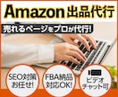 Amazonの商品登録やFBA納品を代行します 販売/コンサル歴14年の実績！アマゾン出品はお任せください イメージ3