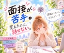 面接が苦手な方へ｜回答整理・模擬面接まで対策します 丸暗記では話せない。深掘りが怖い。自分の言葉で話せる面接へ イメージ1