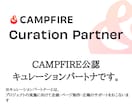 クラウドファンデング立ち上げサポートします CAMPFIRE公式パートナーがフルサポートします イメージ2