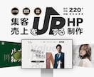 集客・売上に繋がる高品質なホームページを作成します 完全オリジナルデザイン｜内部SEO対策｜WIX構築｜簡単更新 イメージ1