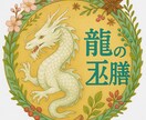 龍・薬膳・香りで、あなたの内側を整え	ます 五感で感じる癒しのスピリチュアル イメージ1