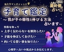 子育て鑑定　わが子の個性と伸びる方法　占います 悩むより、伝わる関わり方を。わが子の個性に合った子育て占い イメージ1