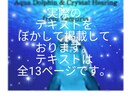 アクアドルフィン＆クリスタルヒーリングをします 遠隔ヒーリングの施術の際に感じた事もフィードバックします。 イメージ2