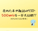 せどり500冊分の売れた本のリストお渡しします 本・雑誌せどりで稼ぎたいと考えている方の参考に イメージ1