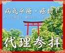 石切劔箭神社｜病気平癒・癌封じの代理参拝します でんぽの神様に、あなたの健康回復と厄除けの願いを届けます イメージ1