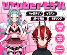 コスパ最強！Vtuberさまのモデル制作いたします 【キャラデザ-モデリング 全工程30,000円〜】 イメージ1