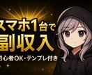 コピペOK!半自動化で11の収益化方法教えます スマホ1台・スキル不要で始められる。コピペOKのテンプレ付き イメージ4