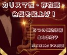 カリスマ性・存在感・魅力を底上げし抽象度上がります 人間関係の悩み・元気や知性・肯定感がアップする5つの気功技術 イメージ10