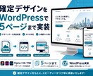 デザイン持ち込みでWordPressを実装します 確定デザインを5ページまでWordPress化 イメージ2
