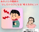関係性の受け取り方を変えるテクニックシェアします あの人との関係が、“少しだけラクになる”考え方のヒント イメージ1