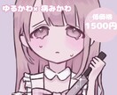低価格/ゆるかわ 病みかわ♡アイコン描きます SNS用に可愛く盛れます！イラストレーター初心者なため低価格 イメージ1
