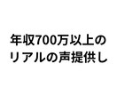 年収700万以上のリアルの声提供します 年収500万以上男性、諦めていませんか？あなたの恋活応援！ イメージ1