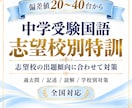 志望校別に中学受験国語の過去問を対策します 偏差値20〜40台から第一志望合格を目指します イメージ1