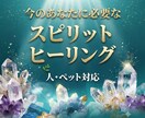 魂・心・身体を整える スピリットヒーリングします あなたと大切な家族へ、今必要な癒しを。(人・ペット対応) イメージ1