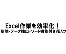 Excelの単純作業を効率化します データ抽出・集計をサクッと自動化。あなた専用ツールを作ります イメージ1