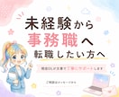 何から始めればいい？」事務へ転職希望相談のります 現役事務OLが本音で答えます｜未経験転職・職場のリアルなど イメージ1