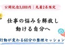 仕事の悩みを解放し、目標へ動ける自分に変わります 自信がなくても、行動の“仕組み”を整えれば変われる イメージ1
