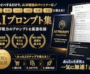 AI最強プロンプト10選をお渡しします AIを使いこなし作業効率向上を目指しましょう！ イメージ1