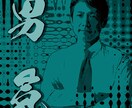 思い出のお写真をイラスト化します イラスト化したお写真にアレンジも可能！デザインも様々に…。 イメージ10