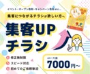 パッと目をひくチラシをデザインします 【先着5名様】片面7,000円～！ イメージ1