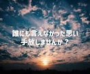 鑑定士があなたの話を丁寧に聞きます 誰にも言えない気持ち、愚痴、お悩み吐き出して少しでも楽に⭐️ イメージ2