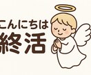 モヤモヤを1分から聞きます 〜家族の終活、自分の終活にこんにちは〜 イメージ1