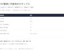 CSV・Excelの整理と集計を代行します 3ファイル・1万行まで／照合表付き イメージ1