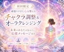 自分整えで幸運体質へ！オーラピカピカにします “頑張って生きてるあなたへ”未来のあなたからのメッセージ付き イメージ1