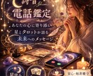 不定期待機となり待機中のみご利用になれますます 運がない、何かを変えたいと考える時、お話しだけでも心が楽に♡ イメージ2