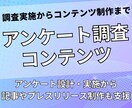 アンケート企画の設計・分析をお手伝いします お客様の声を集め、自社サービスを改善 イメージ1
