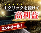 エントリー回数多！シンプルな手法教えます エントリー時間はわずか数分、忙しい方にもおすすめ イメージ1
