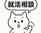 就活の進め方について伝授します ～新卒採用担当の経験からアドバイス～ イメージ1