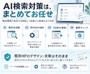 AIO・GEO・LLMO対応！AI検索最適化します WordPressのHPを診断！AIO・AI検索向け設定代行 イメージ3