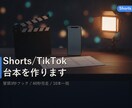Shorts動画の台本60秒を作ります 冒頭3秒フック設計で完走率を意識した60秒台本 イメージ1
