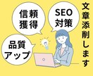 文章添削・フィードバックします 品質・信頼アップ！気を付けるべきポイントがわかる！ イメージ1