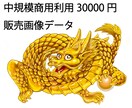金龍画像素材を販売します 怖くないフレンドリーな金龍神！ イメージ4