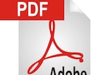 PDFや文献をOCR処理などの編集をします 最短即日納品可能です！PDFの編集も可能です！ イメージ1