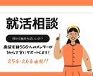 26卒向】就活のスタートダッシュの手順を相談します 就活はスタートダッシュで9割が決まる？就活は何からするべき！ イメージ1