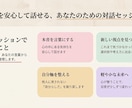 自分らしい選択を見つける対話体験セッションをします 思考や気持ちをほぐし、穏やかで軽やかな毎日を選択しませんか  イメージ3