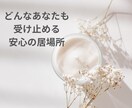傷ついた心に、やさしい言葉を届けます 今日もおつかれさま。話してスッキリしよう1分からOK イメージ4