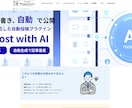 AIでブログやSNSへの投稿の手間をゼロにします キーワード設定だけでAIが記事作成投稿！SNS拡散にも対応！ イメージ1