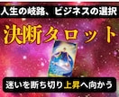 前進か？現状維持か？タロットとコンサルで導きます 経営、起業の迷いを解消するカードリーディング＆コンサル視点 イメージ1