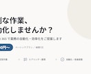 Microsoft 365の自動化相談に乗ります 【9月末まで特別価格】何から始めるか迷う段階からご相談OK イメージ1