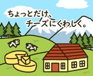 現役チーズソムリエがチーズを1から教えます チーズ初心者から『チーズにちょっとくわしい人』へ！ イメージ1