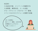 月定額：オンラインサロン/スクールの運営やります 有料サロン・高額スクール運営サポート【稼働中】オンライン秘書 イメージ2